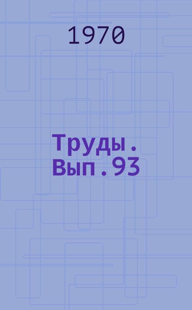 Труды. Вып.93 : Глубинные сейсмические исследования в Западной Сибири