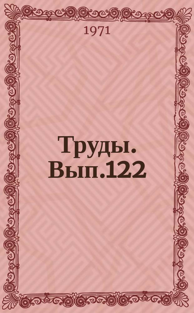 Труды. Вып.122 : Типы поперечных сочленений линейных тектонических элементов