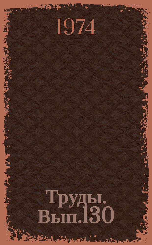 Труды. Вып.130 : Древнейшие дехенеллиды (трилобиты) и стратиграфия силура Горного Алтая