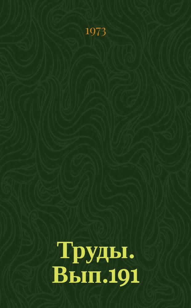 Труды. Вып.191 : Литология и палеогеография Буреинского прогиба в позднем мезозое