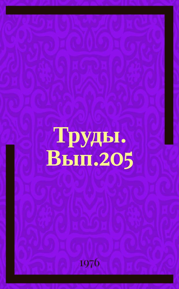 Труды. Вып.205 : Этюды радиоуглеродной хронологии Херсонеса Таврического