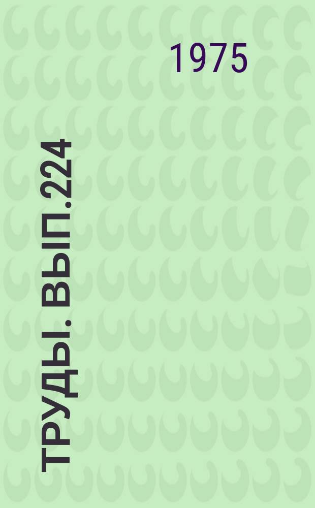 Труды. Вып.224 : Фитопланктон силура Тувы (разрез "Элегест")