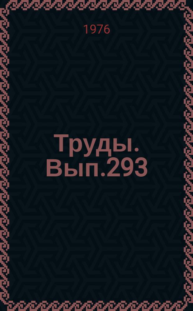 Труды. Вып.293 : Эксперимент и моделирование в структурообразующих процессах рудогенеза