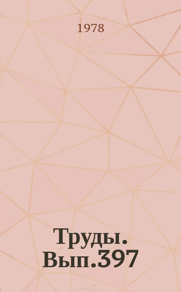 Труды. Вып.397 : Пограничные слои ордовика и силура Алтае-Саянской области и Тянь-Шаня