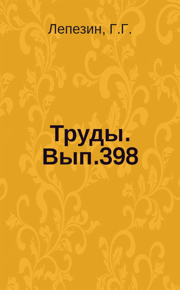 Труды. Вып.398 : Метаморфические комплексы Алтае-Саянской складчатой области