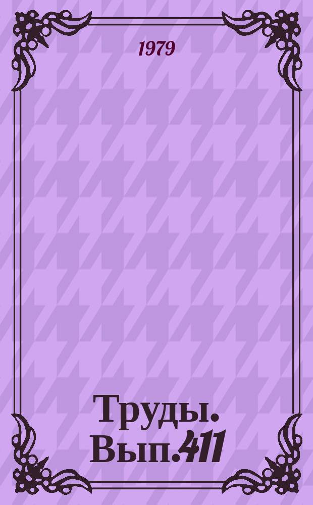 Труды. Вып.411 : Условия существования мезозойских морских бореальных фаун