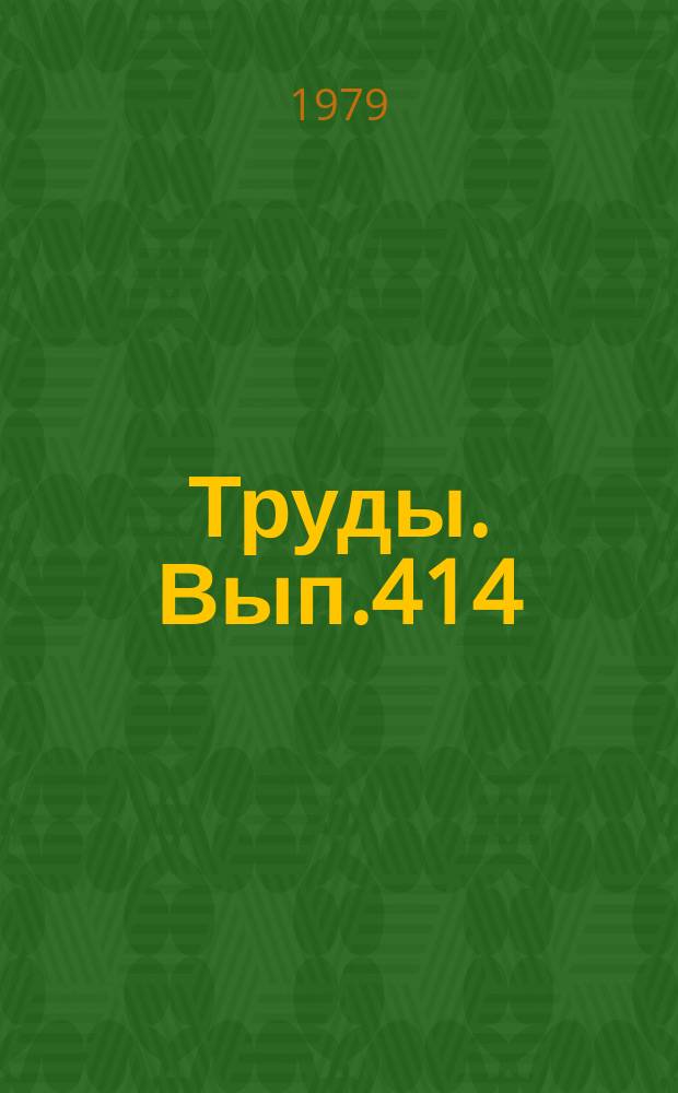 Труды. Вып.414 : Атлас структуры и ультраструктур карбонатных пород Сибири