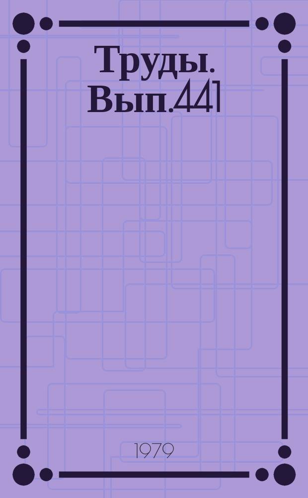 Труды. Вып.441 : Базитовые и ультрабазитовые комплексы Сибири
