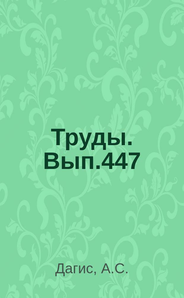 Труды. Вып.447 : Стратиграфия триасовой системы Северо-Восточной Азии
