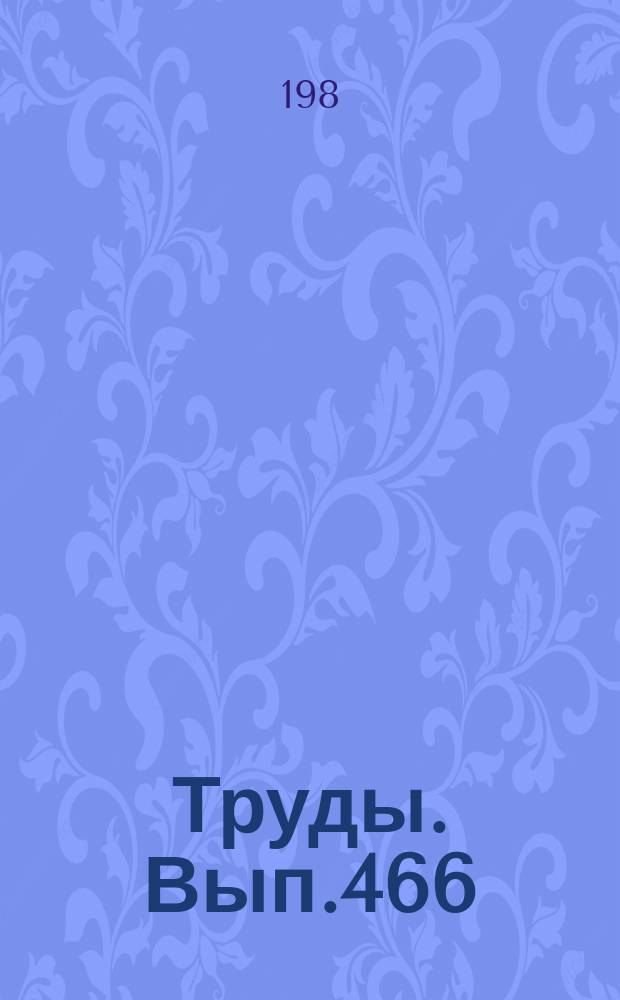 Труды. Вып.466 : Рудные формации Тувы