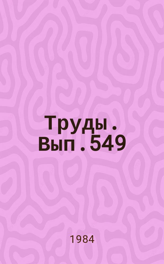 Труды. Вып.549 : Структура и геодинамика сейсмофокальной зоны Курило-Камчатского региона