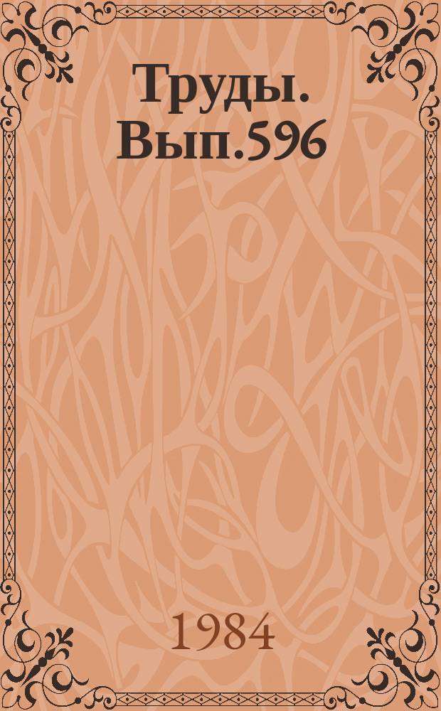 Труды. Вып.596 : Фанерозой Сибири