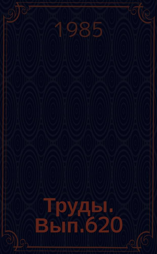 Труды. Вып.620 : Палиностратиграфия мезозоя и кайнозоя Сибири