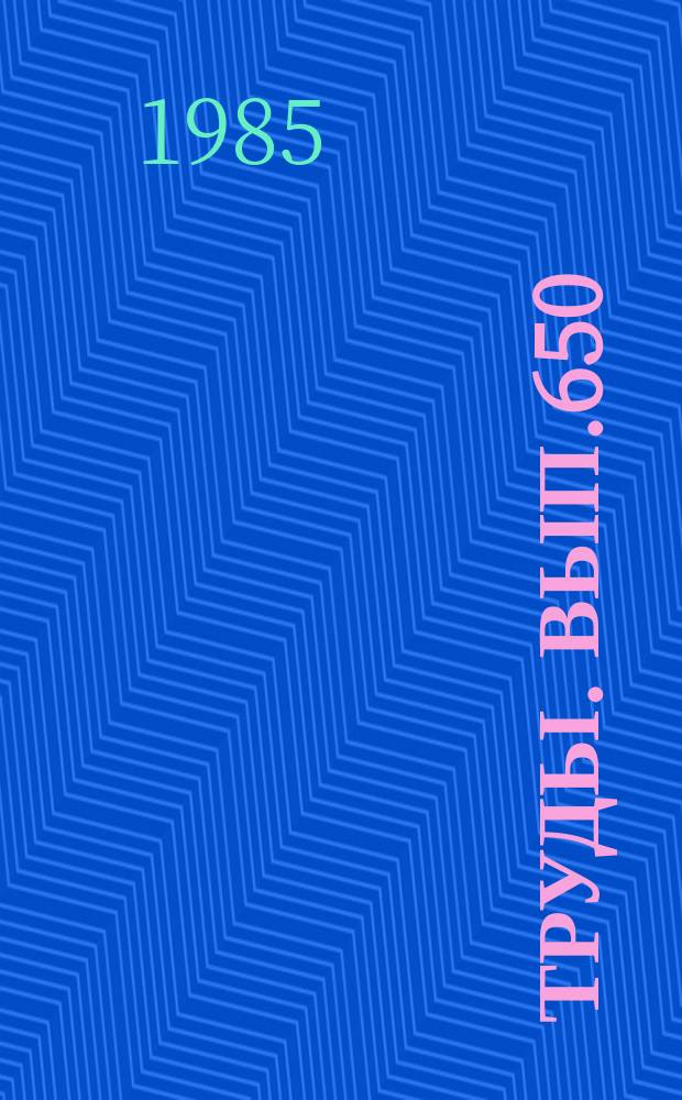 Труды. Вып.650 : Тектоника Чарской зоны: (Восточный Казахстан)