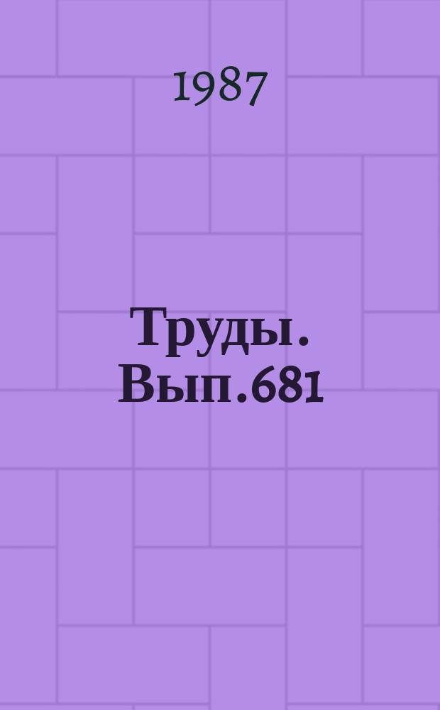Труды. Вып.681 : Тепловое поле недр Сибири