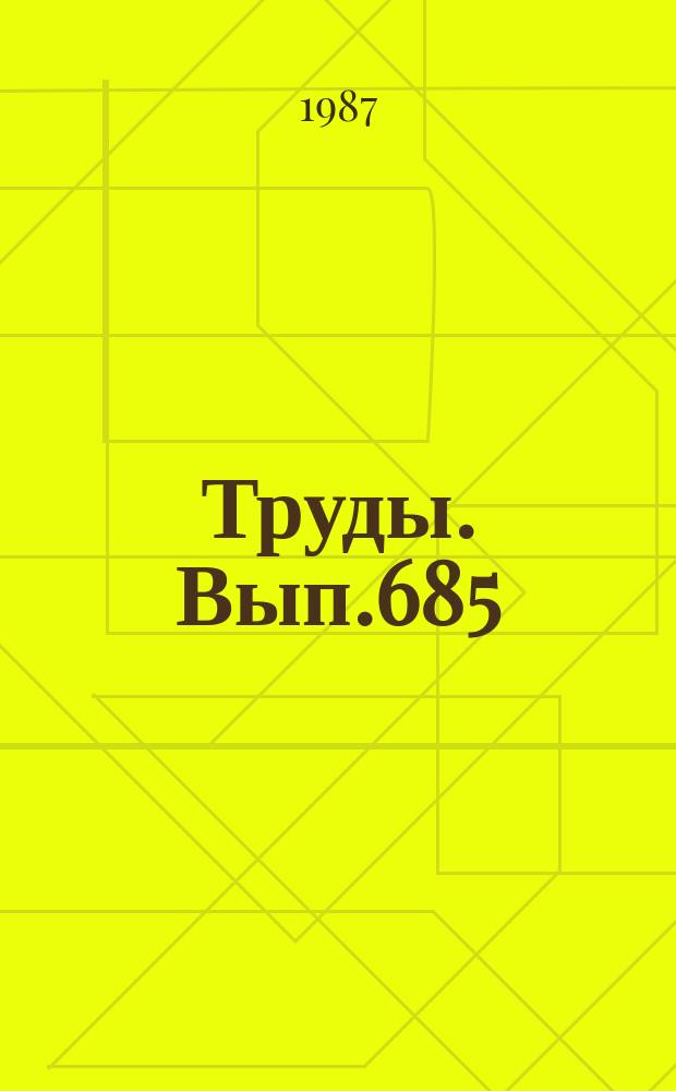 Труды. Вып.685 : Искусственные квазипериодические неоднородности в нижней ионосфере