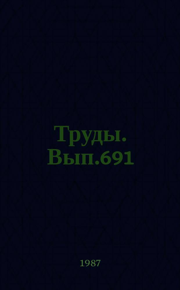 Труды. Вып.691 : Аммониты и зональная стратиграфия келловея суббореальных районов СССР