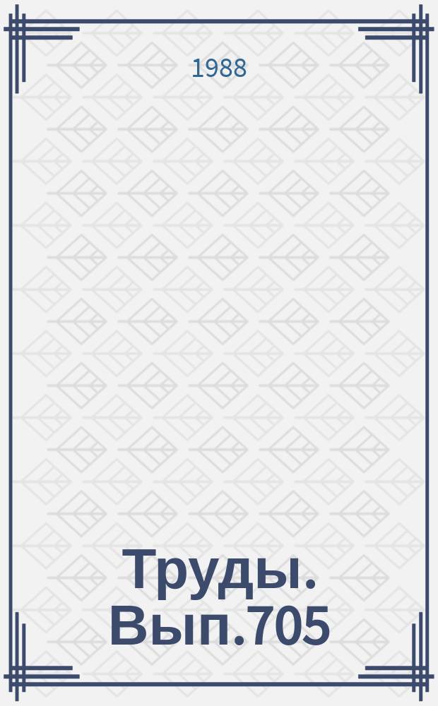 Труды. Вып.705 : Геохимия литогенеза в условиях сероводородного заражения Черное море