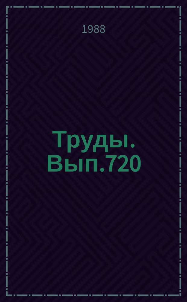 Труды. Вып.720 : Кембрий Сибири и Средней Азии