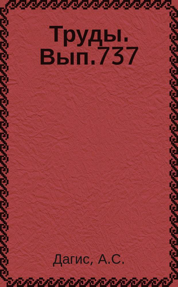 Труды. Вып.737 : Раннеоленекские аммоноидеи Сибири