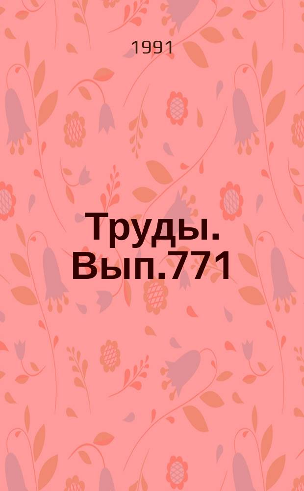 Труды. Вып.771 : Прямые геохимические поиски нефти и газа на шельфе Черного моря