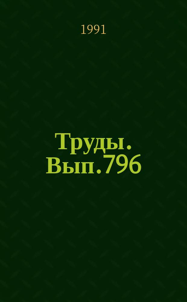 Труды. Вып.796 : Прогноз золотого оруденения по россыпям