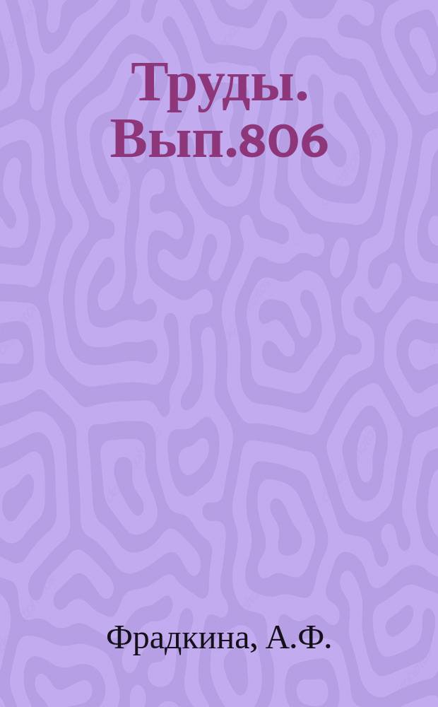 Труды. Вып.806 : Палиностратиграфия палеогеновых и неогеновых отложений Северо-Востока России