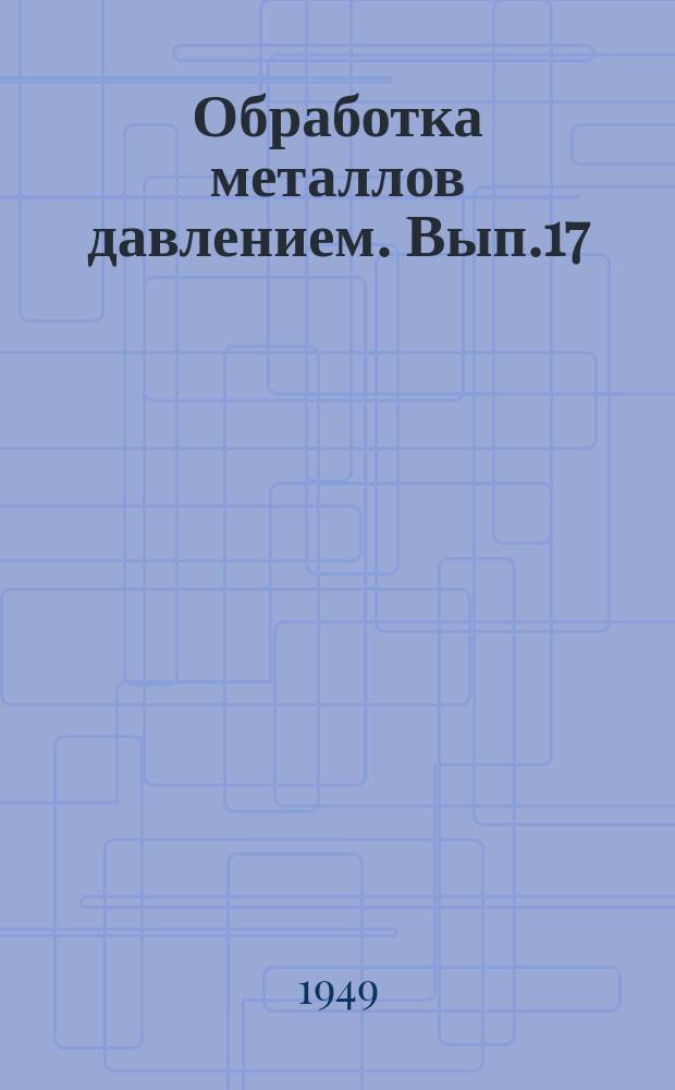 Обработка металлов давлением. Вып.17 : Прикладная механика. Механизация металлургических цехов