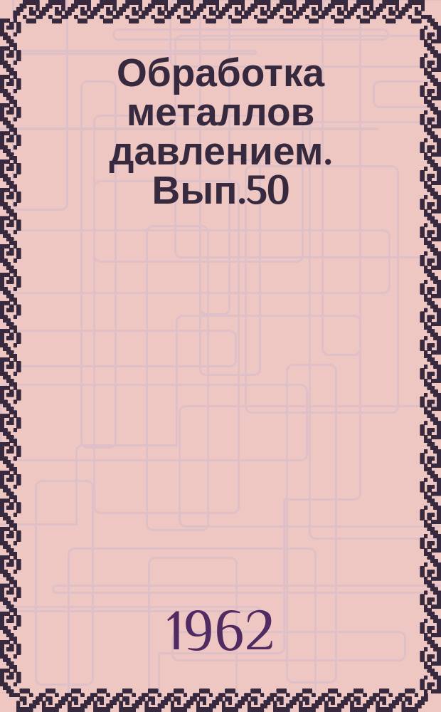 Обработка металлов давлением. Вып.50 : Технология силикатов
