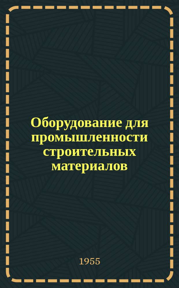 Оборудование для промышленности строительных материалов : Сборник науч.-техн. информации