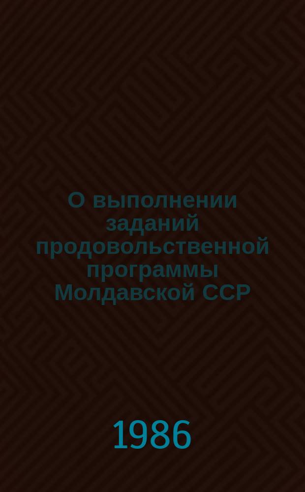 О выполнении заданий продовольственной программы Молдавской ССР