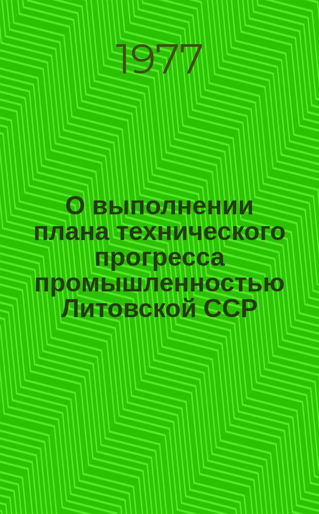О выполнении плана технического прогресса промышленностью Литовской ССР