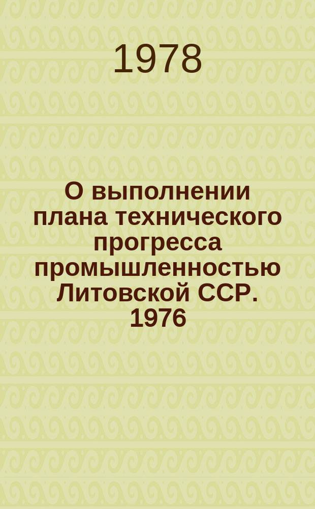О выполнении плана технического прогресса промышленностью Литовской ССР. 1976/1977