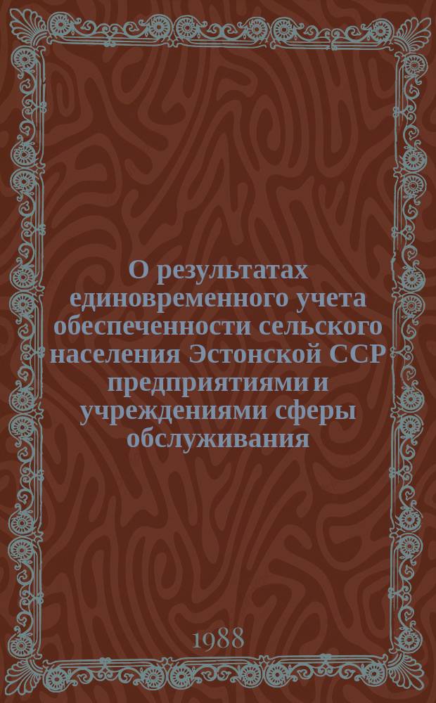 О результатах единовременного учета обеспеченности сельского населения Эстонской ССР предприятиями и учреждениями сферы обслуживания : По состоянию на 1 янв