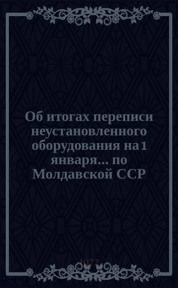 Об итогах переписи неустановленного оборудования на 1 января ... по Молдавской ССР