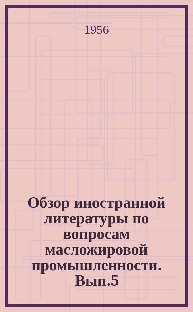 Обзор иностранной литературы по вопросам масложировой промышленности. Вып.5 : Новое в технологии расщепления жиров и получения глицерина