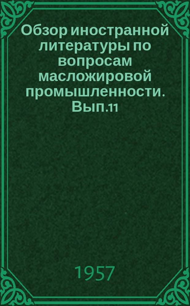 Обзор иностранной литературы по вопросам масложировой промышленности. Вып.11 : Пищевая ценность жиров