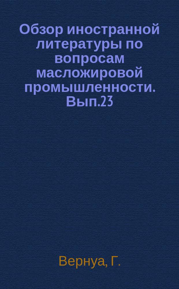 Обзор иностранной литературы по вопросам масложировой промышленности. Вып.23 : Непрерывные способы переработки масличных семян