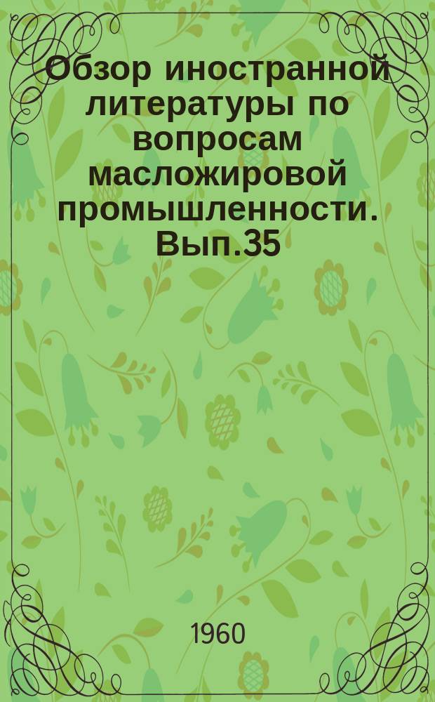 Обзор иностранной литературы по вопросам масложировой промышленности. Вып.35 : Обзор по мыловаренной промышленности