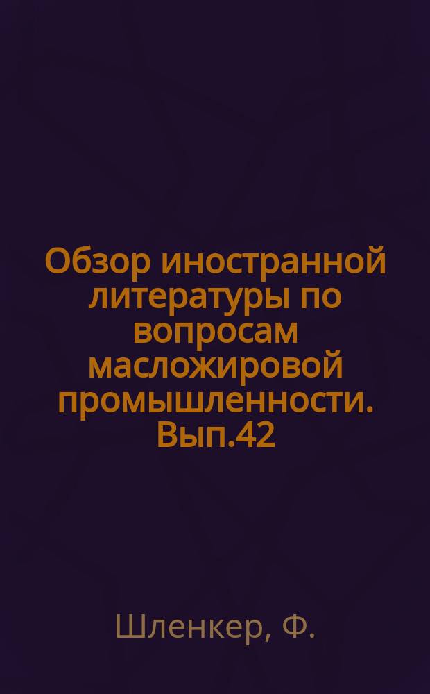 Обзор иностранной литературы по вопросам масложировой промышленности. Вып.42 : К вопросу о значении пентаэритрита в искусственных маслах и смолах, применяемых для красок