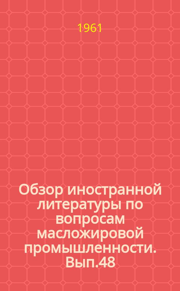 Обзор иностранной литературы по вопросам масложировой промышленности. Вып.48 : Повышение устойчивости майонеза