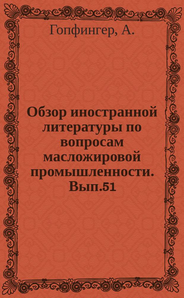 Обзор иностранной литературы по вопросам масложировой промышленности. Вып.51 : Некоторые задачи расширения производства синтетических моющих средств