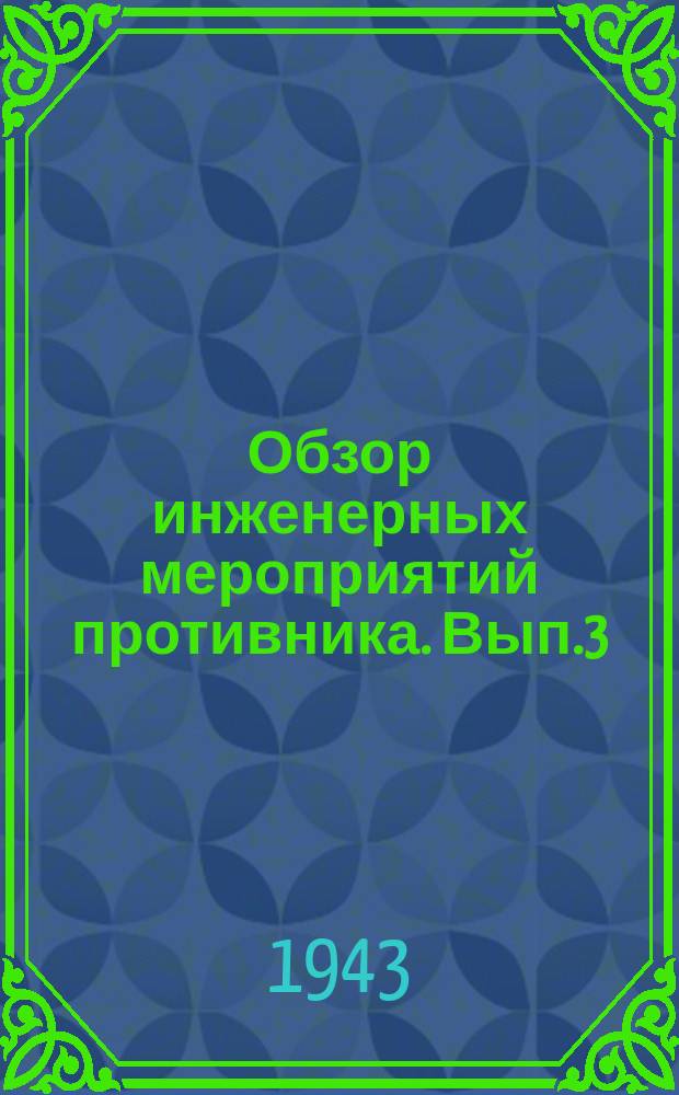 Обзор инженерных мероприятий противника. Вып.3 : 1942