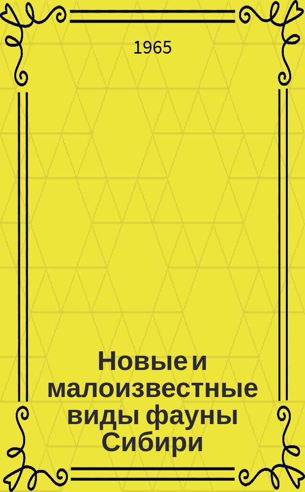 Новые и малоизвестные виды фауны Сибири