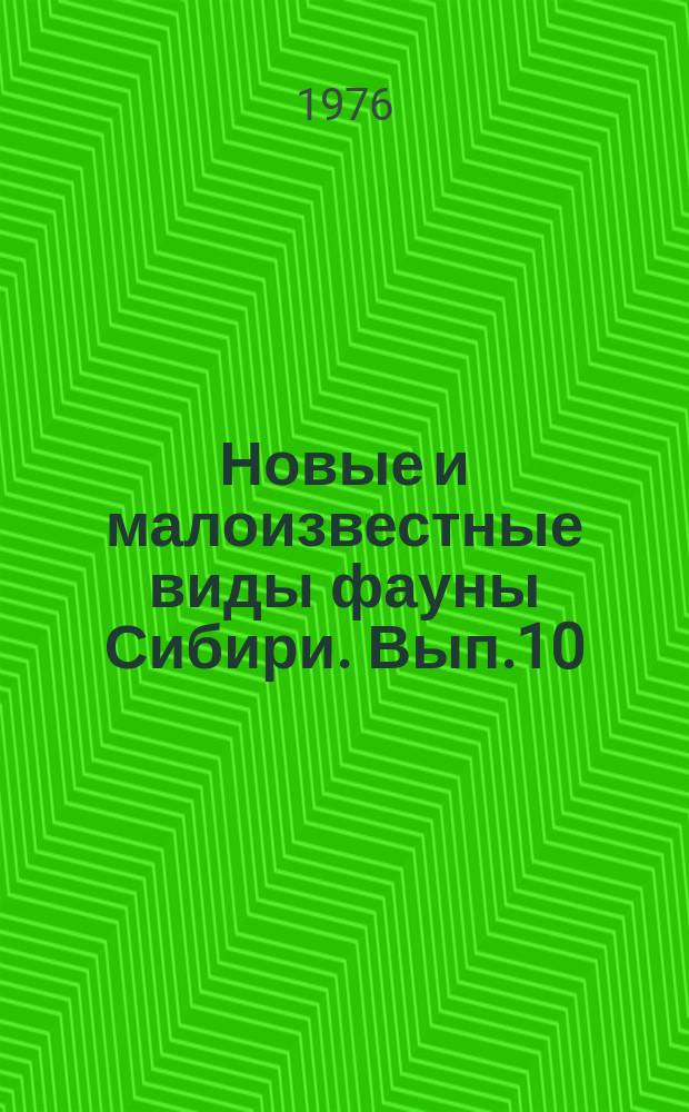 Новые и малоизвестные виды фауны Сибири. Вып.10 : Новости фауны Сибири