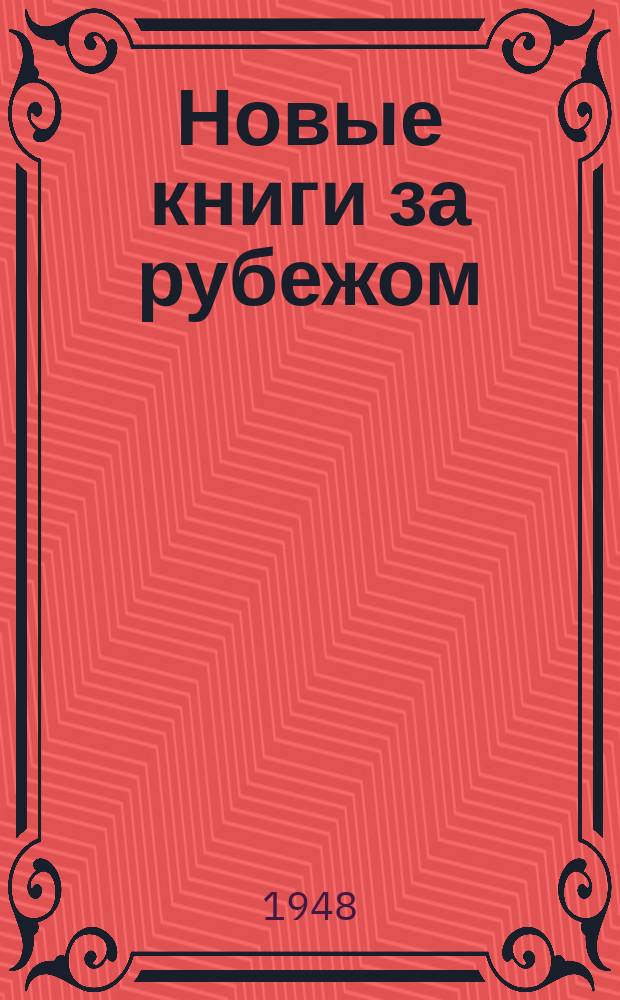 Новые книги за рубежом: НК. Наука. Техника. Экономика. Медицина. Сельское хозяйство