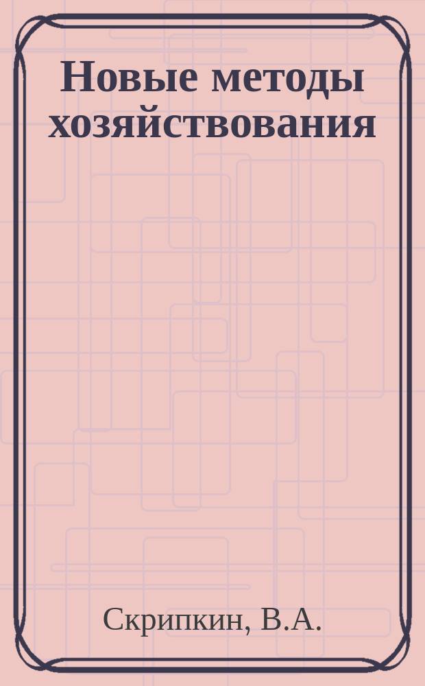 Новые методы хозяйствования : Обзор. информ. 1994, Вып.7 : Прогнозирование распределения населения по уровню месячного душевого дохода