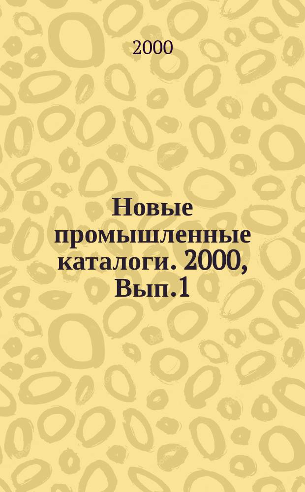 Новые промышленные каталоги. 2000, Вып.1/2