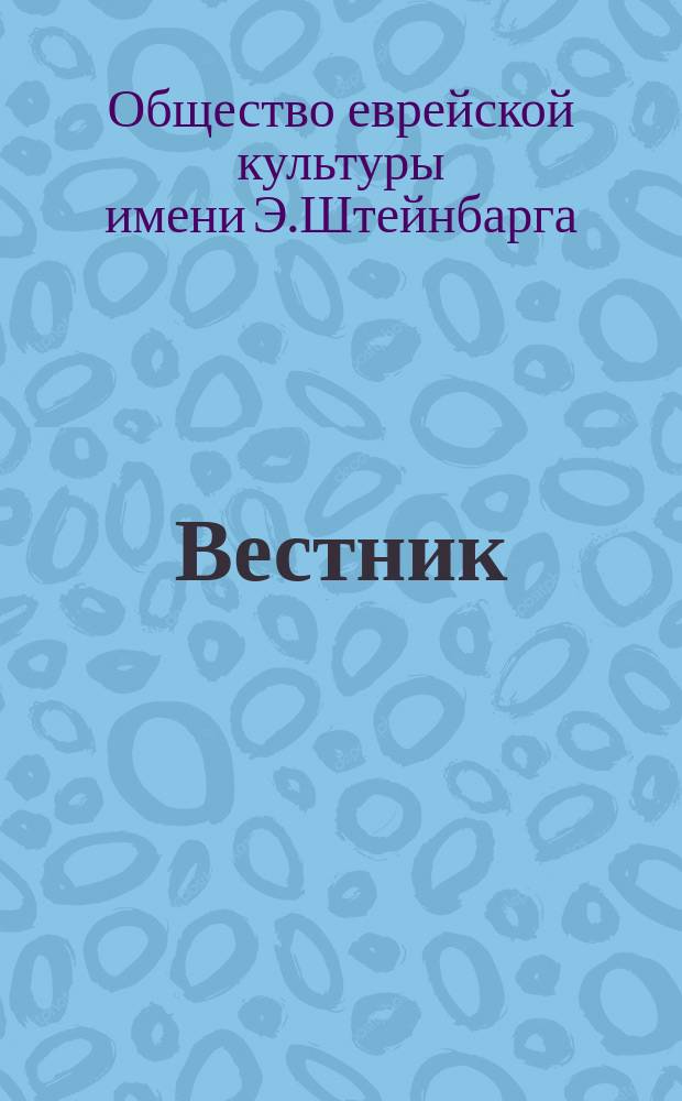 Вестник