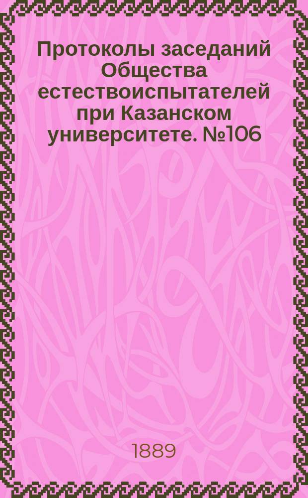 Протоколы заседаний Общества естествоиспытателей при Казанском университете. №106 : Указатель изданий Общества естествоиспытателей при Казанском университете